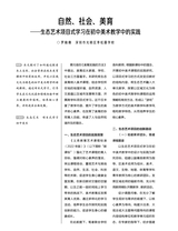 中国中小学美术2024年5月第5期