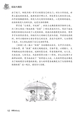 中华活页文选·初三年级 2014年12月第12期