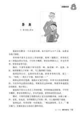 中华活页文选·初三年级 2014年12月第12期