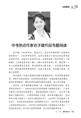 中华活页文选·初三年级 2014年12月第12期