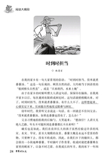 中华活页文选·初三年级 2014年12月第12期