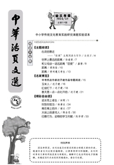 中华活页文选·初三年级 2014年12月第12期
