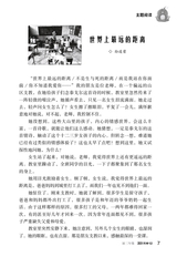 中华活页文选·初三年级 2014年12月第12期