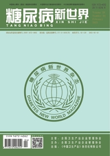 糖尿病新世界2025年2月第4期