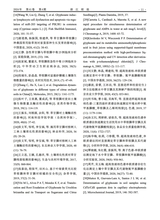 浙江柑桔2024年12月第4期