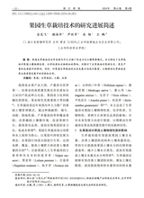 浙江柑桔2024年12月第4期