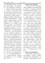 浙江柑桔2024年12月第4期