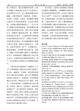 浙江柑桔2024年12月第4期