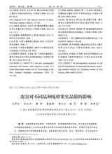 浙江柑桔2024年12月第4期