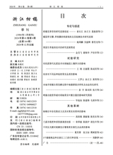 浙江柑桔2024年12月第4期