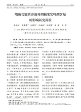 浙江柑桔2024年12月第4期