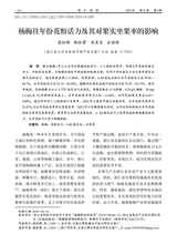 浙江柑桔2024年12月第4期