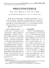 浙江柑桔2024年12月第4期