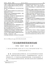 浙江柑桔2024年12月第4期