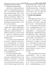 浙江柑桔2024年12月第4期