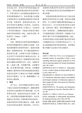 浙江柑桔2024年12月第4期