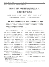 浙江柑桔2024年12月第4期