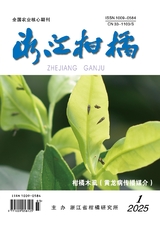 浙江柑桔2025年3月第1期
