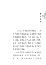 黄帝内经·灵枢（中医经典掌中宝）2022年2月第1期