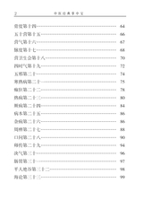 黄帝内经·灵枢（中医经典掌中宝）2022年2月第1期