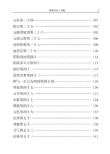 黄帝内经·灵枢（中医经典掌中宝）2022年2月第1期