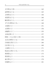 黄帝内经·灵枢（中医经典掌中宝）2022年2月第1期