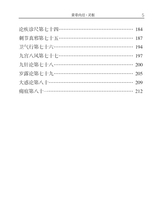 黄帝内经·灵枢（中医经典掌中宝）2022年2月第1期