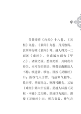 黄帝内经·灵枢（中医经典掌中宝）2022年2月第1期