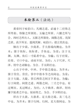 黄帝内经·灵枢（中医经典掌中宝）2022年2月第1期