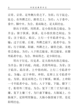 黄帝内经·灵枢（中医经典掌中宝）2022年2月第1期