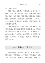 黄帝内经·灵枢（中医经典掌中宝）2022年2月第1期