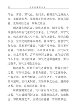 黄帝内经·灵枢（中医经典掌中宝）2022年2月第1期