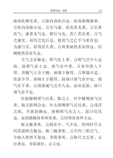 黄帝内经·灵枢（中医经典掌中宝）2022年2月第1期