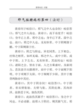 黄帝内经·灵枢（中医经典掌中宝）2022年2月第1期