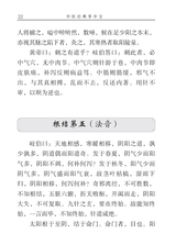 黄帝内经·灵枢（中医经典掌中宝）2022年2月第1期