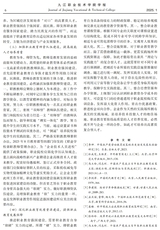 九江职业技术学院学报2025年3月第1期