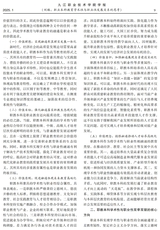 九江职业技术学院学报2025年3月第1期