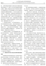 九江职业技术学院学报2025年3月第1期