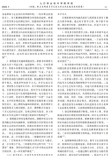 九江职业技术学院学报2025年3月第1期