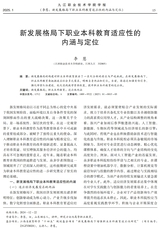九江职业技术学院学报2025年3月第1期