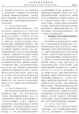 九江职业技术学院学报2025年3月第1期