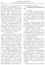 九江职业技术学院学报2025年3月第1期