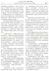 九江职业技术学院学报2025年3月第1期