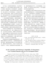 九江职业技术学院学报2025年3月第1期