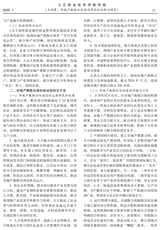 九江职业技术学院学报2025年3月第1期