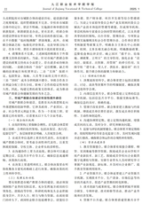九江职业技术学院学报2025年3月第1期