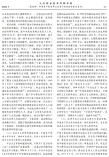 九江职业技术学院学报2025年3月第1期