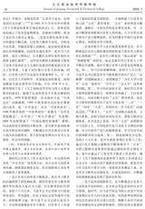 九江职业技术学院学报2025年3月第1期