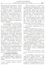 九江职业技术学院学报2025年3月第1期