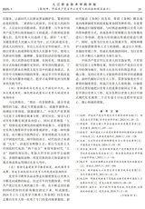 九江职业技术学院学报2025年3月第1期